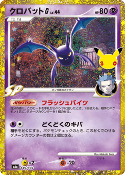 Crobat G — 30th Celebration