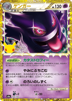 Gengar — 30th Celebration