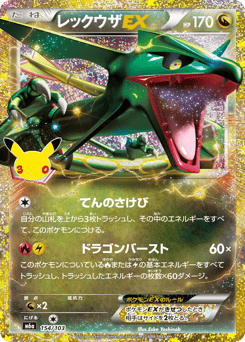 Rayquaza-EX — 30th Celebration