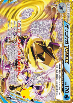 Greninja BREAK — 30th Celebration