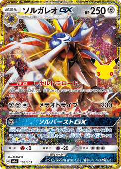 Solgaleo-GX — 30th Celebration