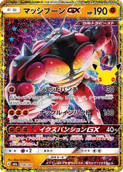 Buzzwole-GX — 30th Celebration