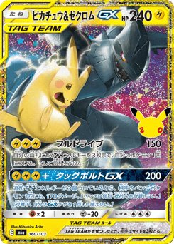 Pikachu & Zekrom-GX — 30th Celebration