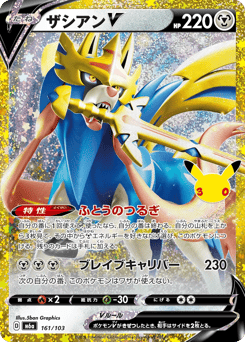 Zacian V — 30th Celebration