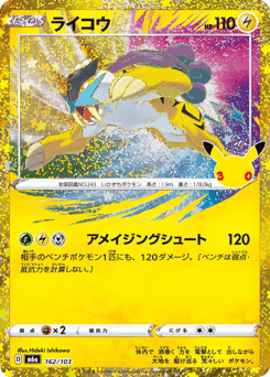 Raikou — 30th Celebration