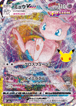 Mew VMAX — 30th Celebration