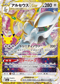 Arceus VSTAR — 30th Celebration