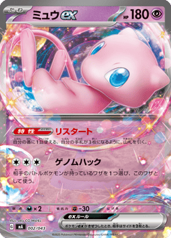 Mew ex #002 — MEGA Premium Trainer Box
