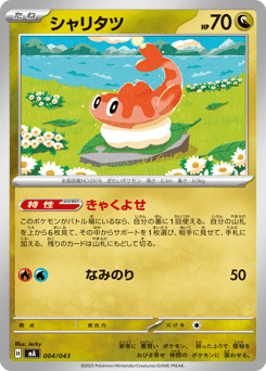 Tatsugiri #004 — MEGA Premium Trainer Box