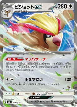 Pidgeot ex #007 — MEGA Premium Trainer Box