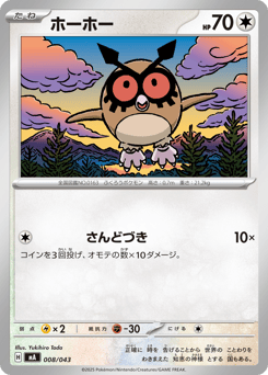 Hoothoot #008 — MEGA Premium Trainer Box