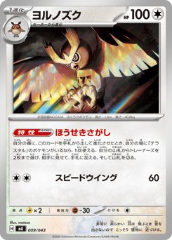Noctowl #009 — MEGA Premium Trainer Box