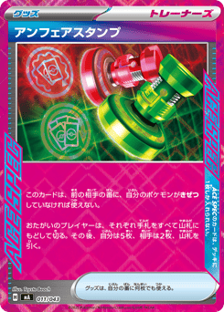 Unfair Stamp #011 — MEGA Premium Trainer Box