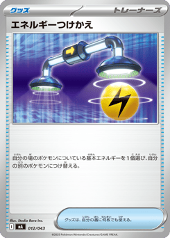 Energy Switch — MEGA Premium Trainer Box