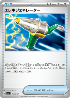 Electric Generator — MEGA Premium Trainer Box
