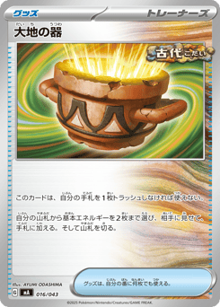 Earthen Vessel — MEGA Premium Trainer Box