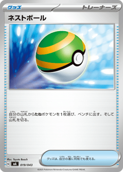 Nest Ball — MEGA Premium Trainer Box