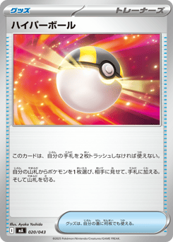Ultra Ball MA 020