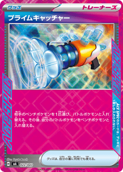 Prime Catcher — MEGA Premium Trainer Box