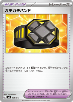 Rigid Band — MEGA Premium Trainer Box
