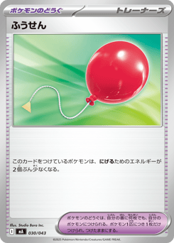 Air Balloon — MEGA Premium Trainer Box