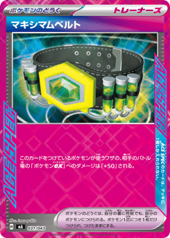 Maximum Belt — MEGA Premium Trainer Box