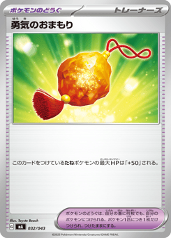 Bravery Charm — MEGA Premium Trainer Box