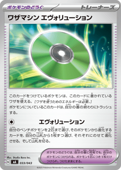 Technical Machine: Evolution — MEGA Premium Trainer Box