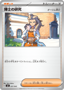 Professor's Research — MEGA Premium Trainer Box