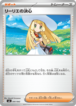 Lillie's Determination — MEGA Premium Trainer Box