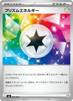 Prism Energy — MEGA Premium Trainer Box