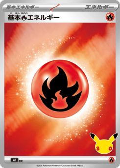 Basic Fire Energy #000 — 30th Celebration Premium Deck Set: Espeon & Umbreon