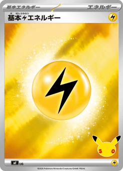 Basic Lightning Energy #000 — 30th Celebration Premium Deck Set: Espeon & Umbreon