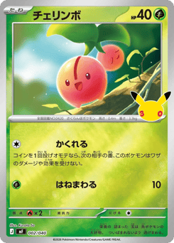 Cherubi #002 — 30th Celebration Premium Deck Set: Espeon & Umbreon
