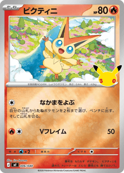 Victini #006 — 30th Celebration Premium Deck Set: Espeon & Umbreon