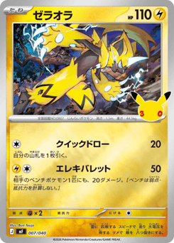Zeraora — 30th Celebration Premium Deck Set: Espeon & Umbreon