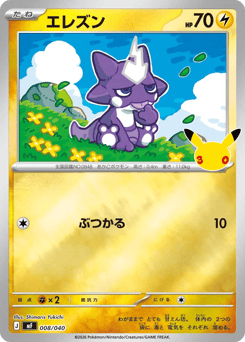 Toxel — 30th Celebration Premium Deck Set: Espeon & Umbreon