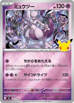 Mewtwo — 30th Celebration Premium Deck Set: Espeon & Umbreon