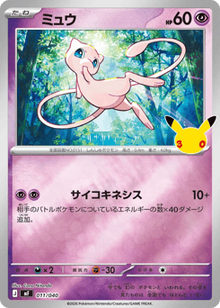 Mew — 30th Celebration Premium Deck Set: Espeon & Umbreon