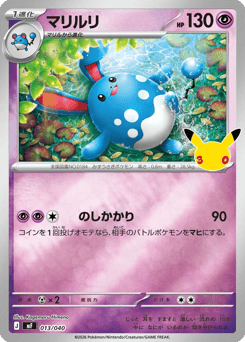 Azumarill — 30th Celebration Premium Deck Set: Espeon & Umbreon