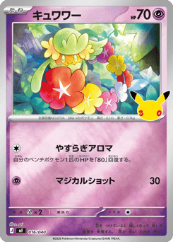 Comfey — 30th Celebration Premium Deck Set: Espeon & Umbreon