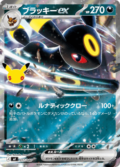 Umbreon ex — 30th Celebration Premium Deck Set: Espeon & Umbreon