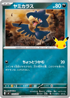 Murkrow — 30th Celebration Premium Deck Set: Espeon & Umbreon