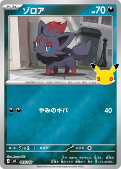 Zorua — 30th Celebration Premium Deck Set: Espeon & Umbreon