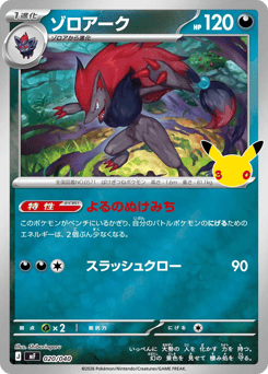 Zoroark — 30th Celebration Premium Deck Set: Espeon & Umbreon
