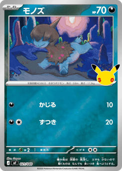 Deino — 30th Celebration Premium Deck Set: Espeon & Umbreon