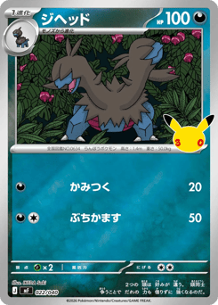 Zweilous — 30th Celebration Premium Deck Set: Espeon & Umbreon