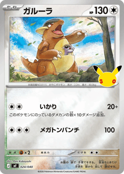 Kangaskhan — 30th Celebration Premium Deck Set: Espeon & Umbreon