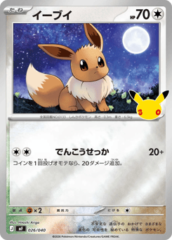 Eevee — 30th Celebration Premium Deck Set: Espeon & Umbreon