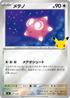 Minior — 30th Celebration Premium Deck Set: Espeon & Umbreon